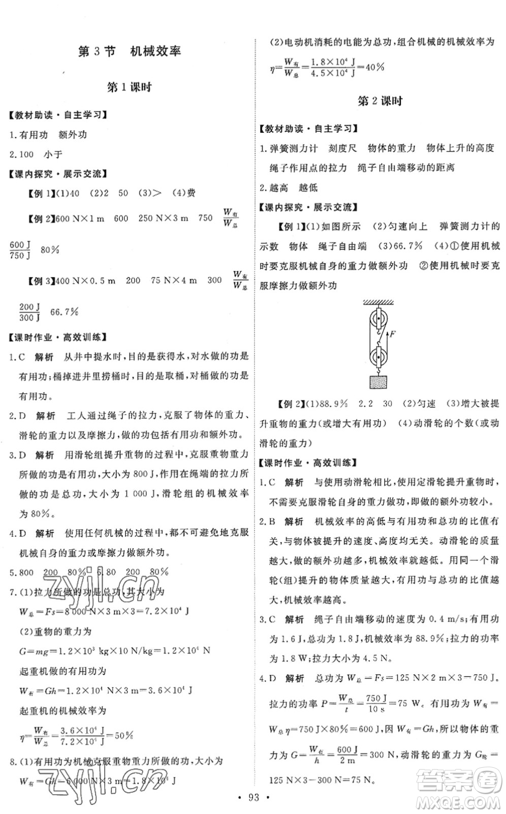 人民教育出版社2022能力培養(yǎng)與測試八年級物理下冊人教版湖南專版答案