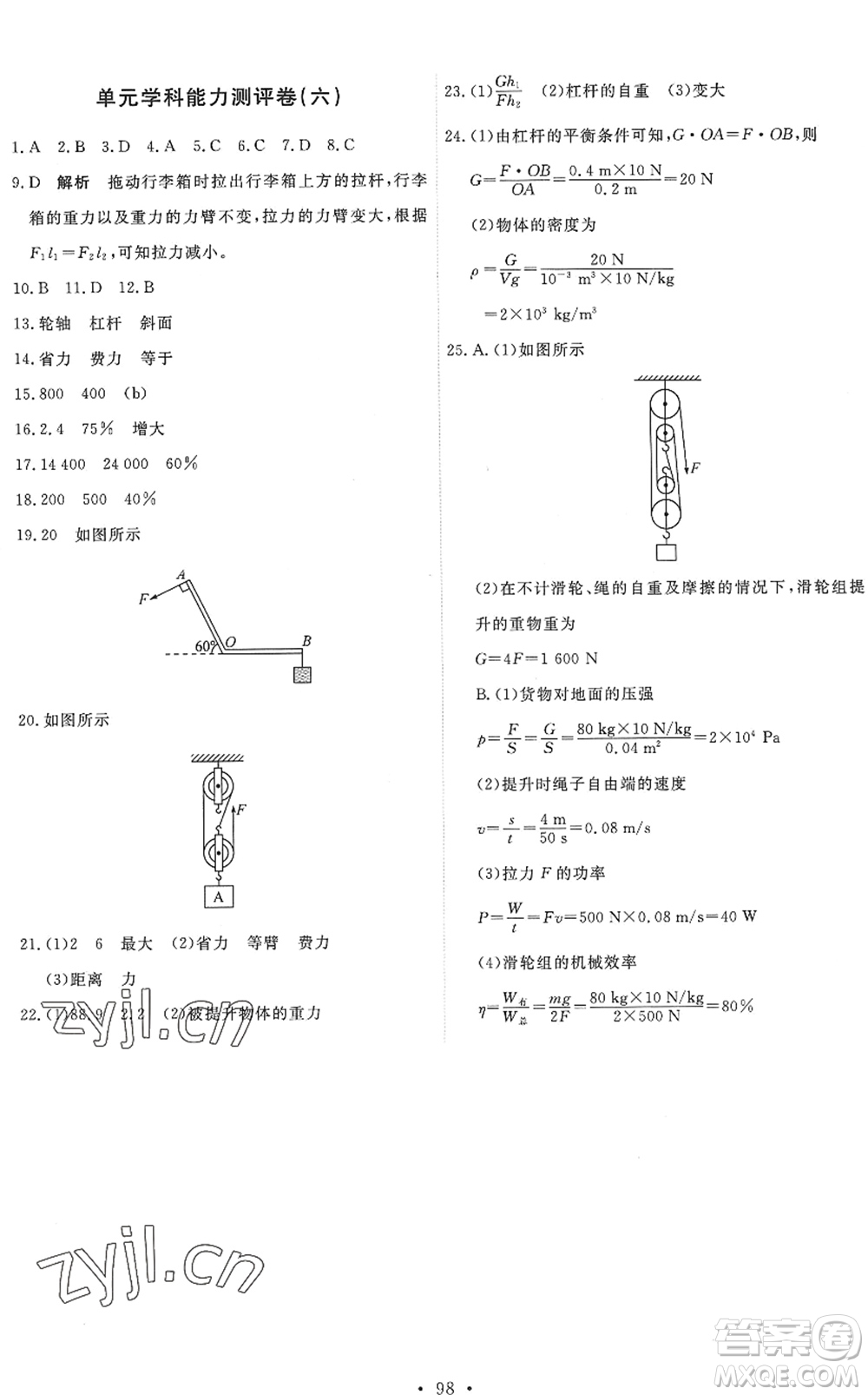 人民教育出版社2022能力培養(yǎng)與測試八年級物理下冊人教版湖南專版答案