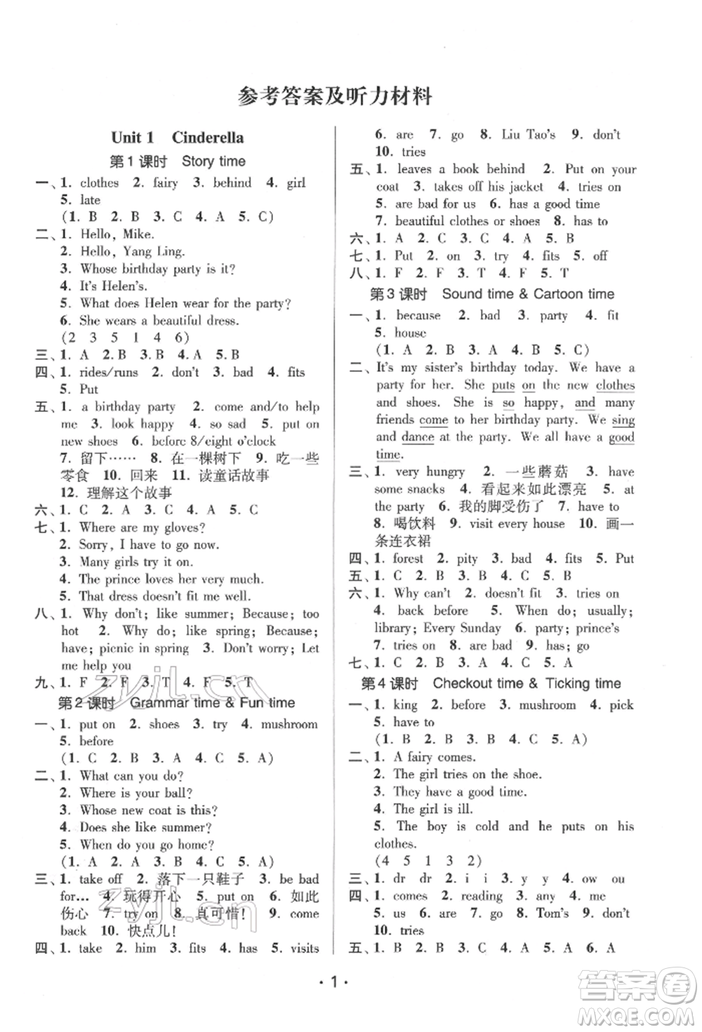 江蘇鳳凰美術(shù)出版社2022課時(shí)金練五年級(jí)下冊(cè)英語(yǔ)江蘇版參考答案