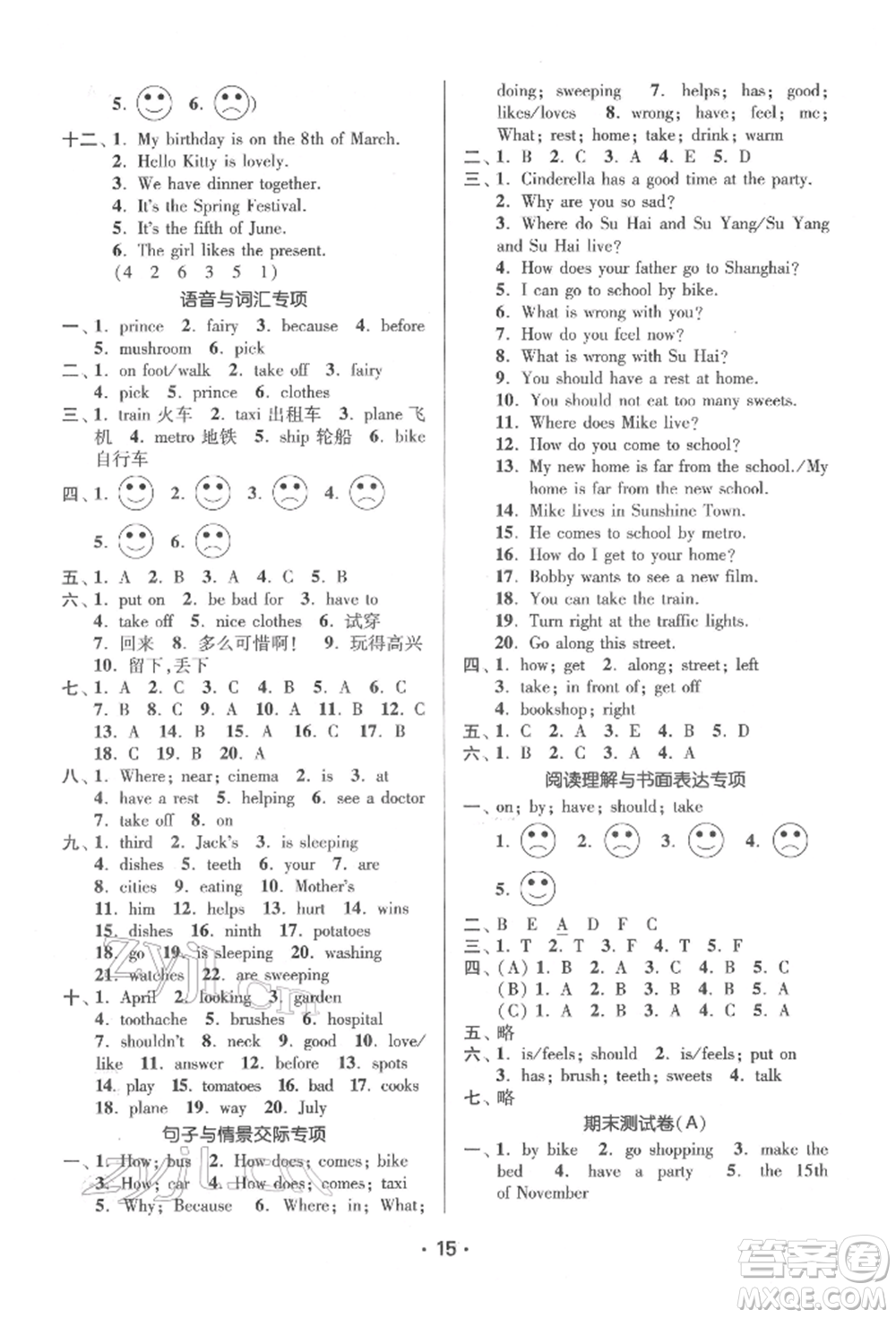 江蘇鳳凰美術(shù)出版社2022課時(shí)金練五年級(jí)下冊(cè)英語(yǔ)江蘇版參考答案