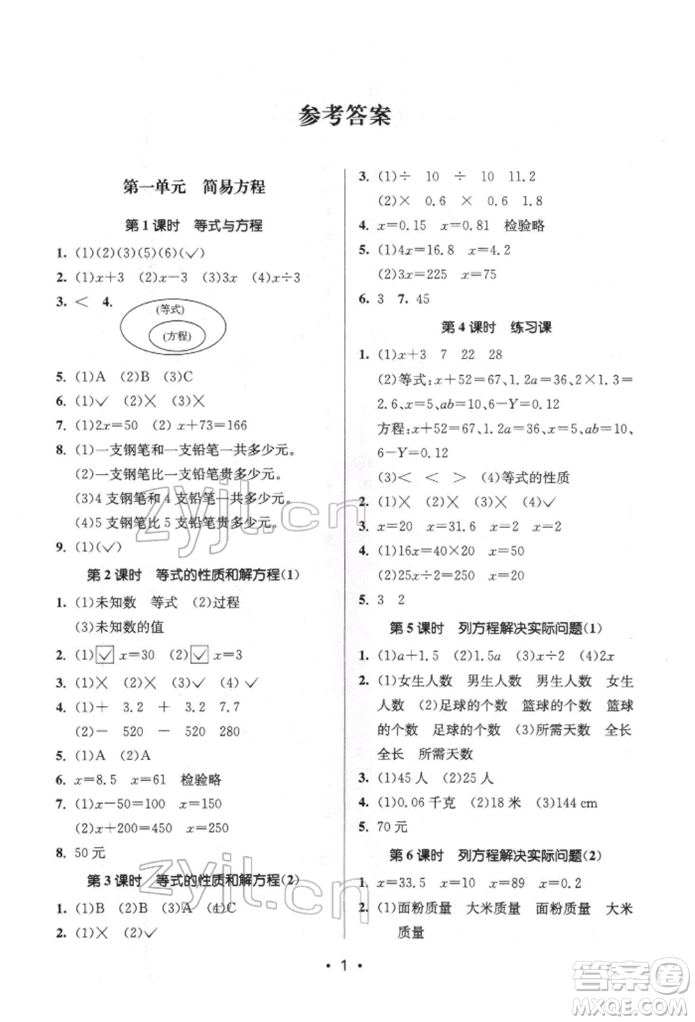 江蘇鳳凰美術(shù)出版社2022課時金練五年級下冊數(shù)學(xué)江蘇版參考答案