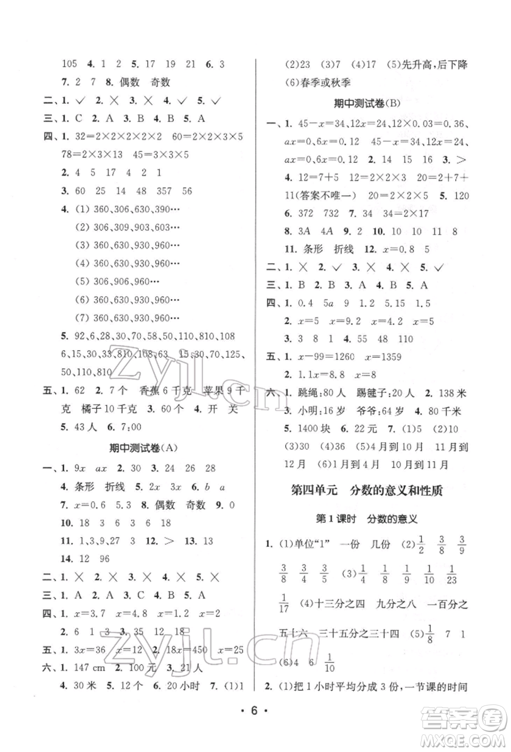 江蘇鳳凰美術(shù)出版社2022課時金練五年級下冊數(shù)學(xué)江蘇版參考答案