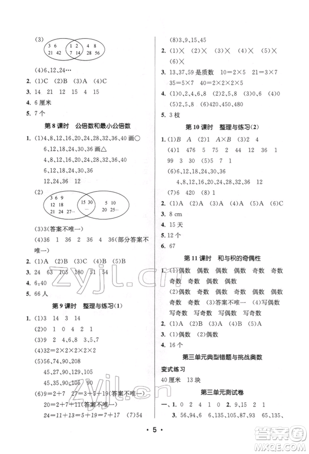 江蘇鳳凰美術(shù)出版社2022課時金練五年級下冊數(shù)學(xué)江蘇版參考答案