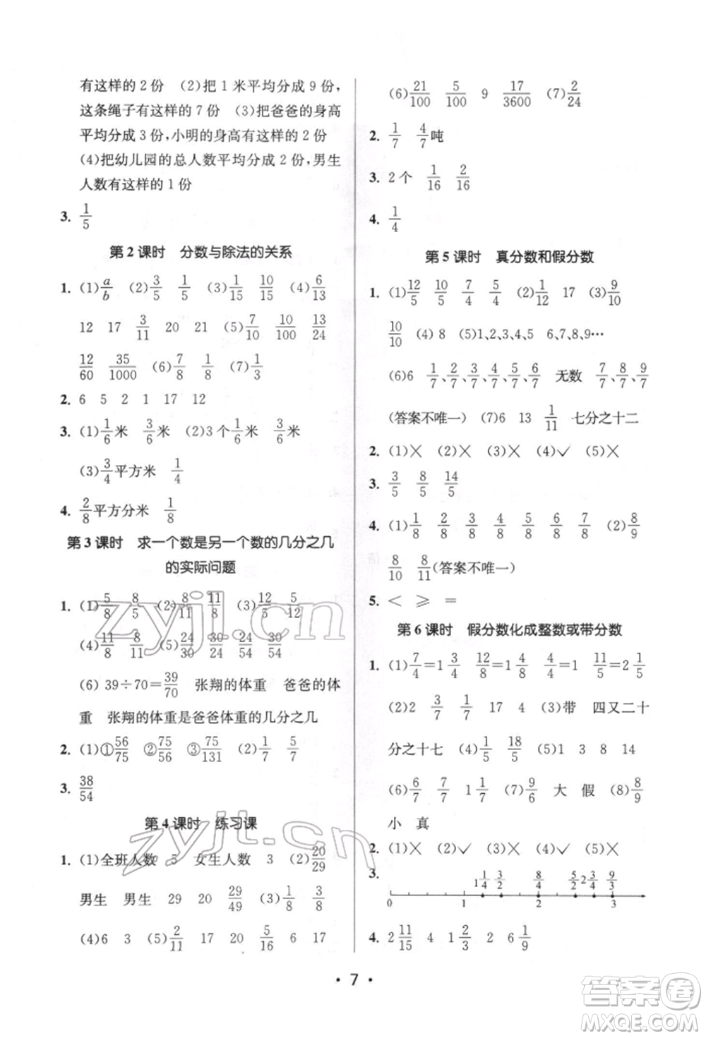 江蘇鳳凰美術(shù)出版社2022課時金練五年級下冊數(shù)學(xué)江蘇版參考答案