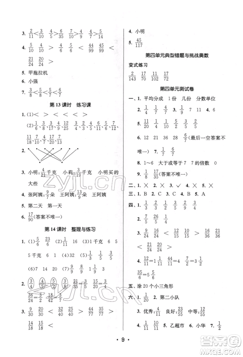 江蘇鳳凰美術(shù)出版社2022課時金練五年級下冊數(shù)學(xué)江蘇版參考答案