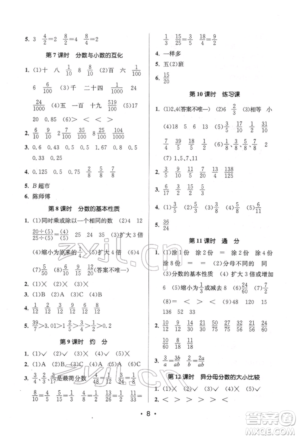 江蘇鳳凰美術(shù)出版社2022課時金練五年級下冊數(shù)學(xué)江蘇版參考答案