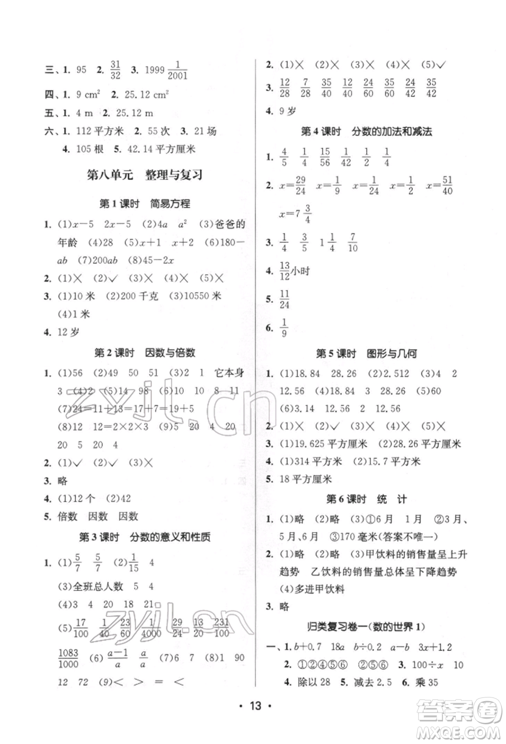 江蘇鳳凰美術(shù)出版社2022課時金練五年級下冊數(shù)學(xué)江蘇版參考答案