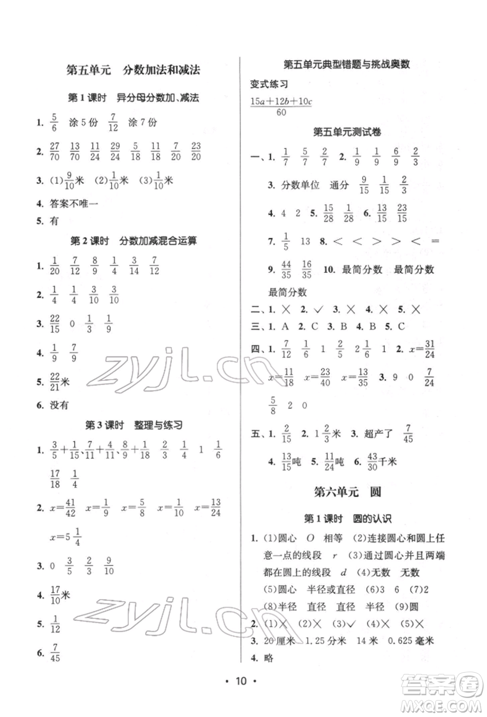 江蘇鳳凰美術(shù)出版社2022課時金練五年級下冊數(shù)學(xué)江蘇版參考答案