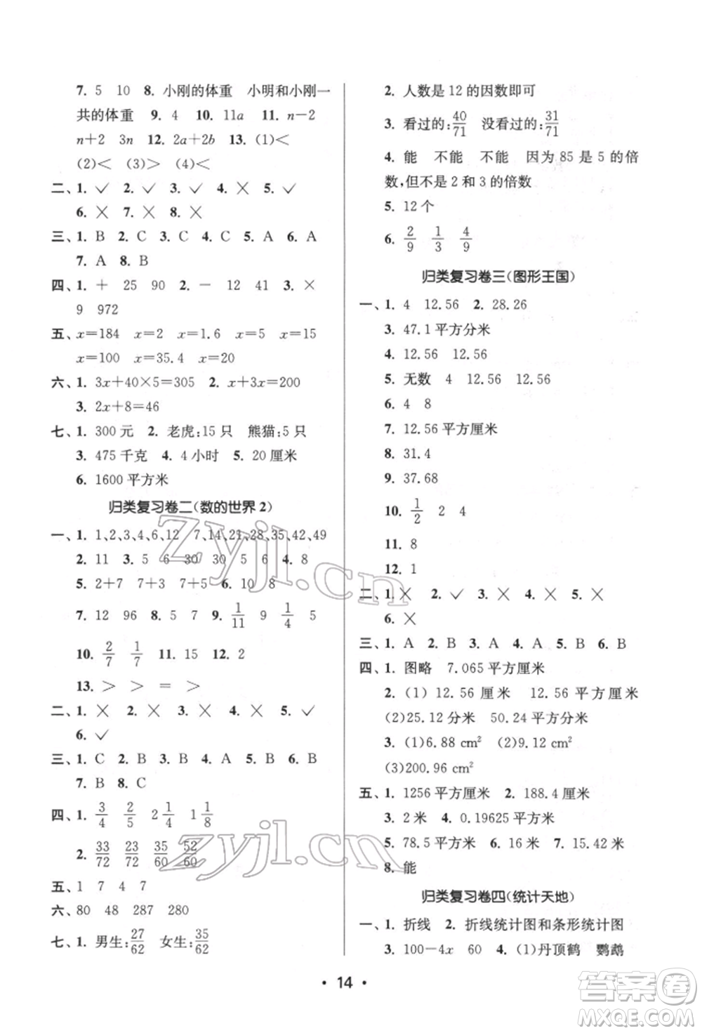 江蘇鳳凰美術(shù)出版社2022課時金練五年級下冊數(shù)學(xué)江蘇版參考答案