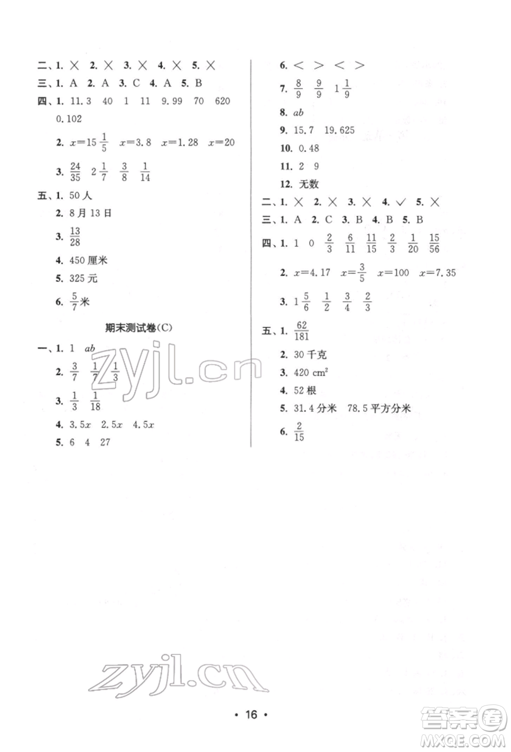 江蘇鳳凰美術(shù)出版社2022課時金練五年級下冊數(shù)學(xué)江蘇版參考答案