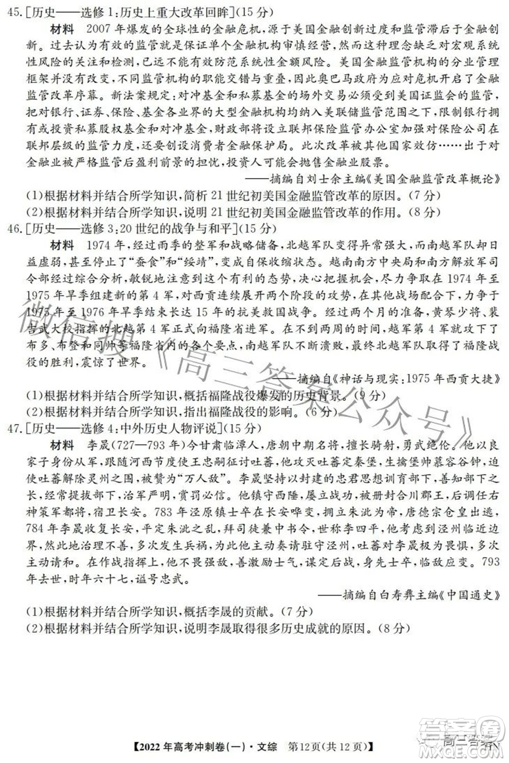 2022年高考沖刺卷一文科綜合試題及答案