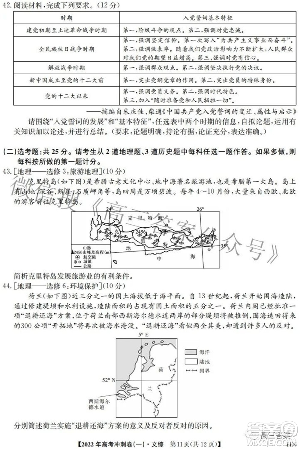 2022年高考沖刺卷一文科綜合試題及答案