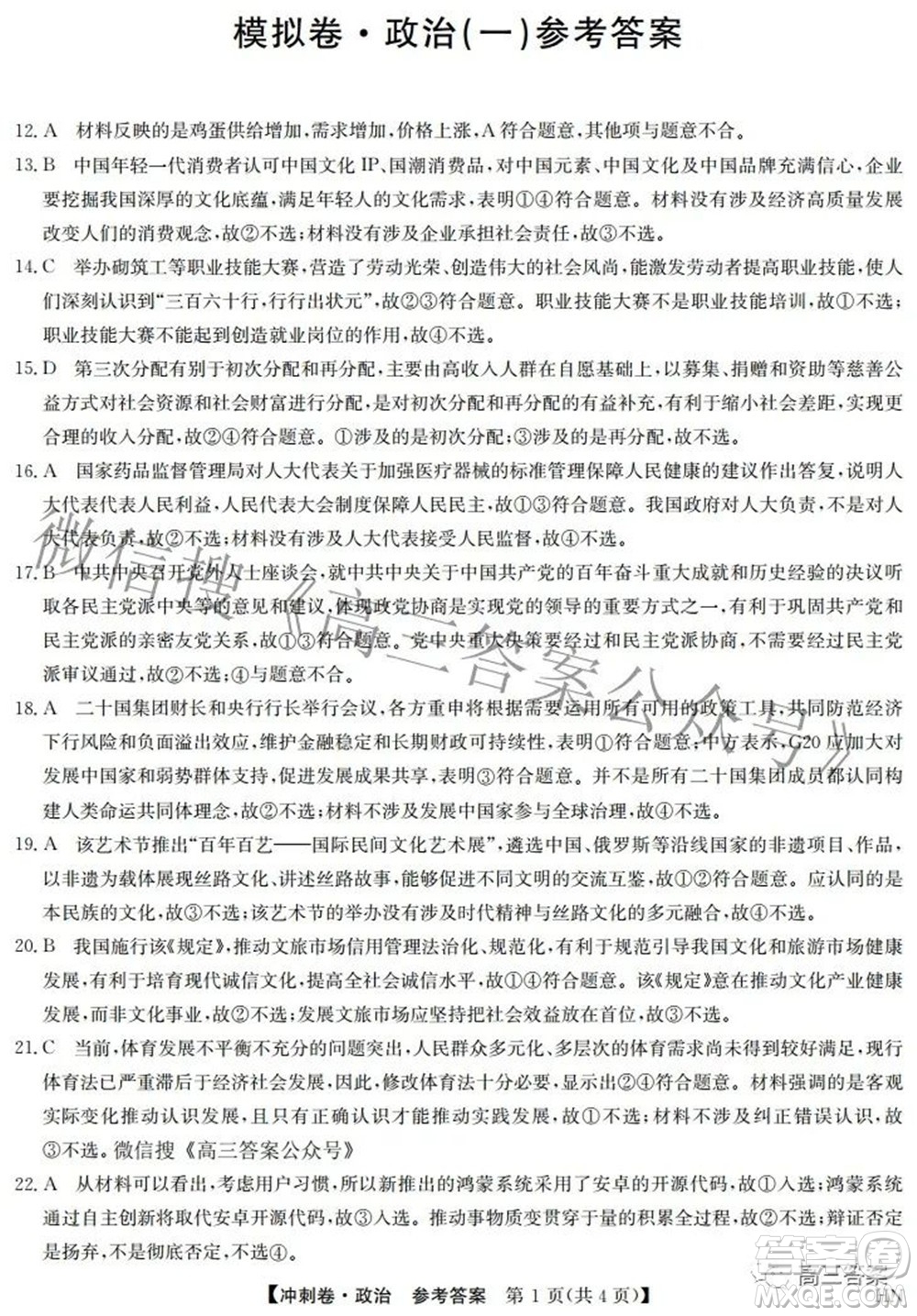 2022年高考沖刺卷一文科綜合試題及答案