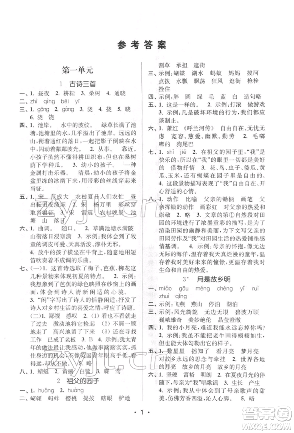 江蘇鳳凰美術(shù)出版社2022課時(shí)金練五年級下冊語文人教版參考答案