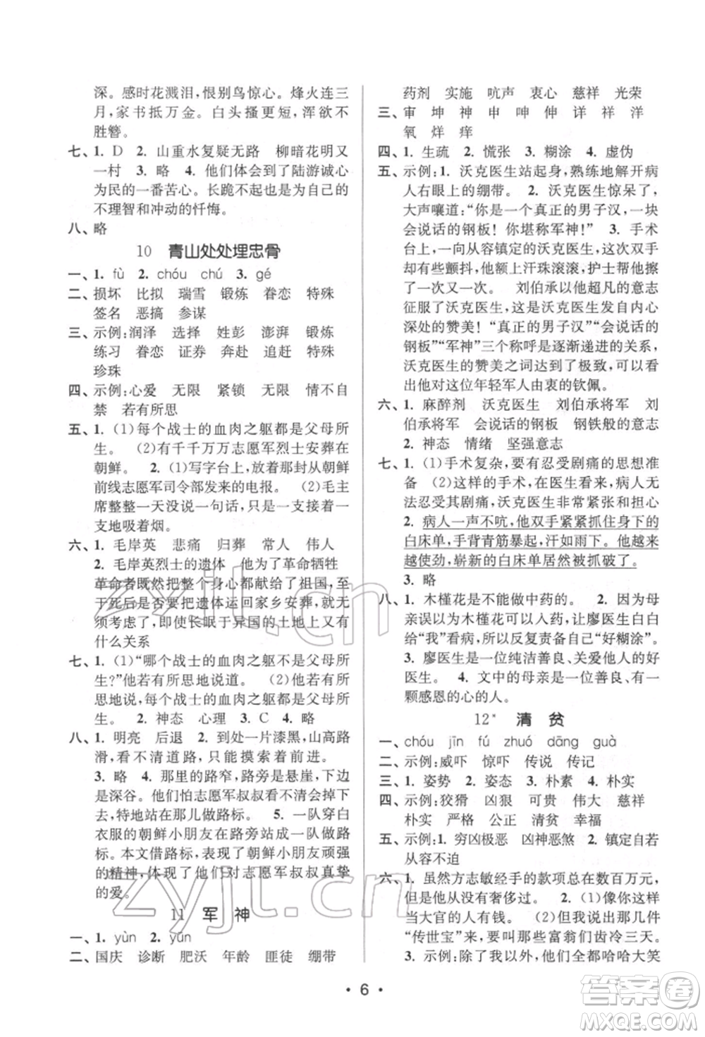 江蘇鳳凰美術(shù)出版社2022課時(shí)金練五年級下冊語文人教版參考答案