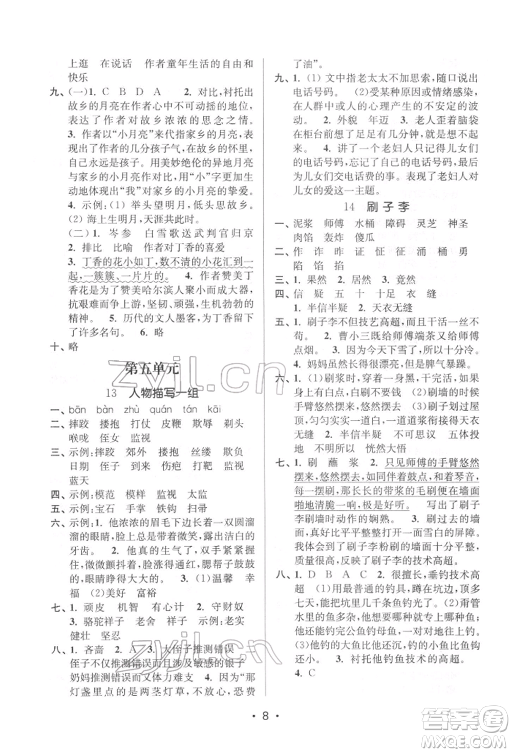 江蘇鳳凰美術(shù)出版社2022課時(shí)金練五年級下冊語文人教版參考答案