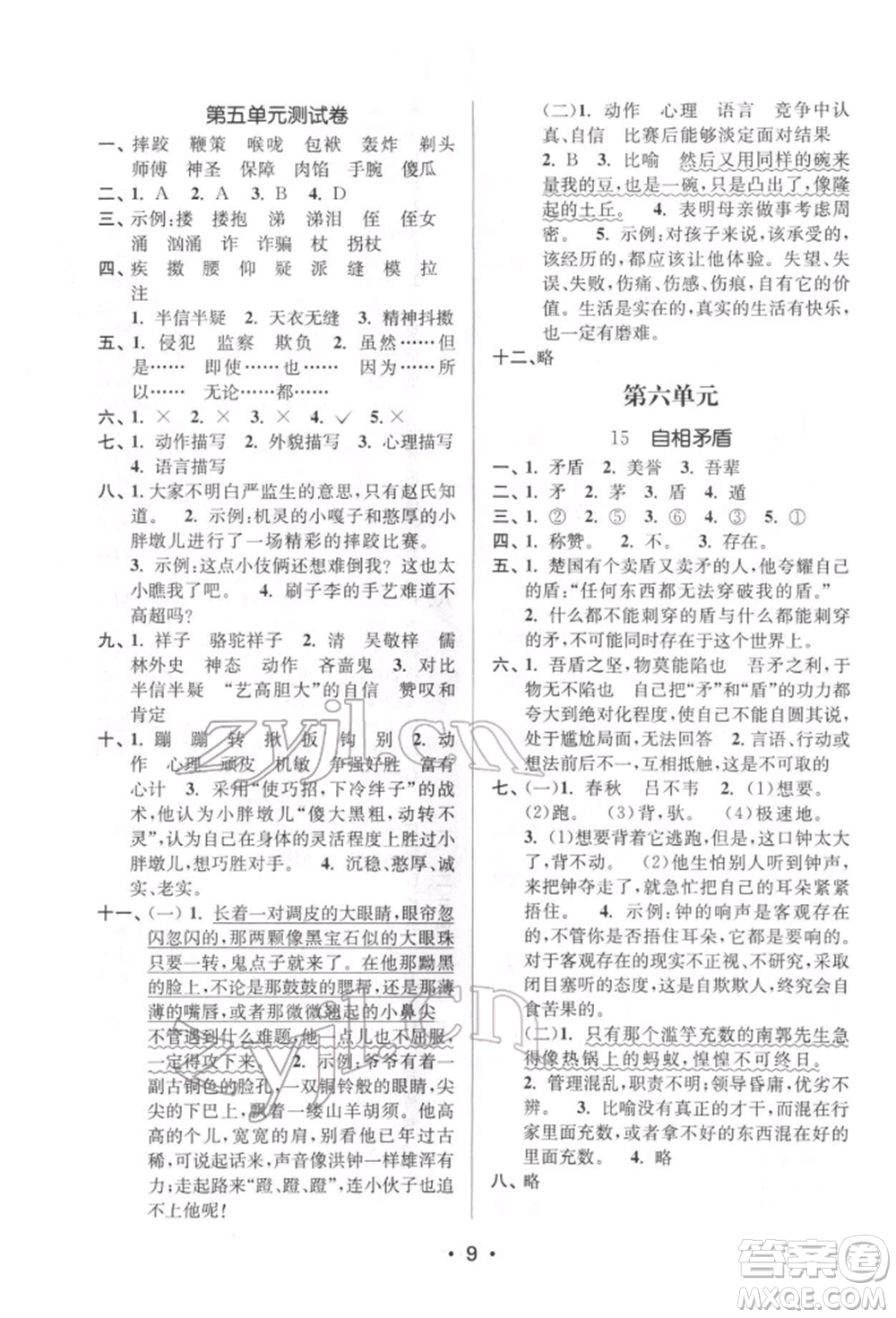 江蘇鳳凰美術(shù)出版社2022課時(shí)金練五年級下冊語文人教版參考答案