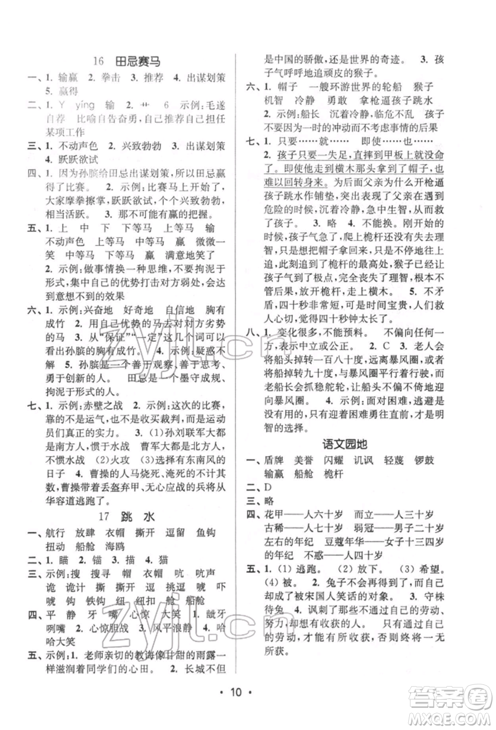 江蘇鳳凰美術(shù)出版社2022課時(shí)金練五年級下冊語文人教版參考答案