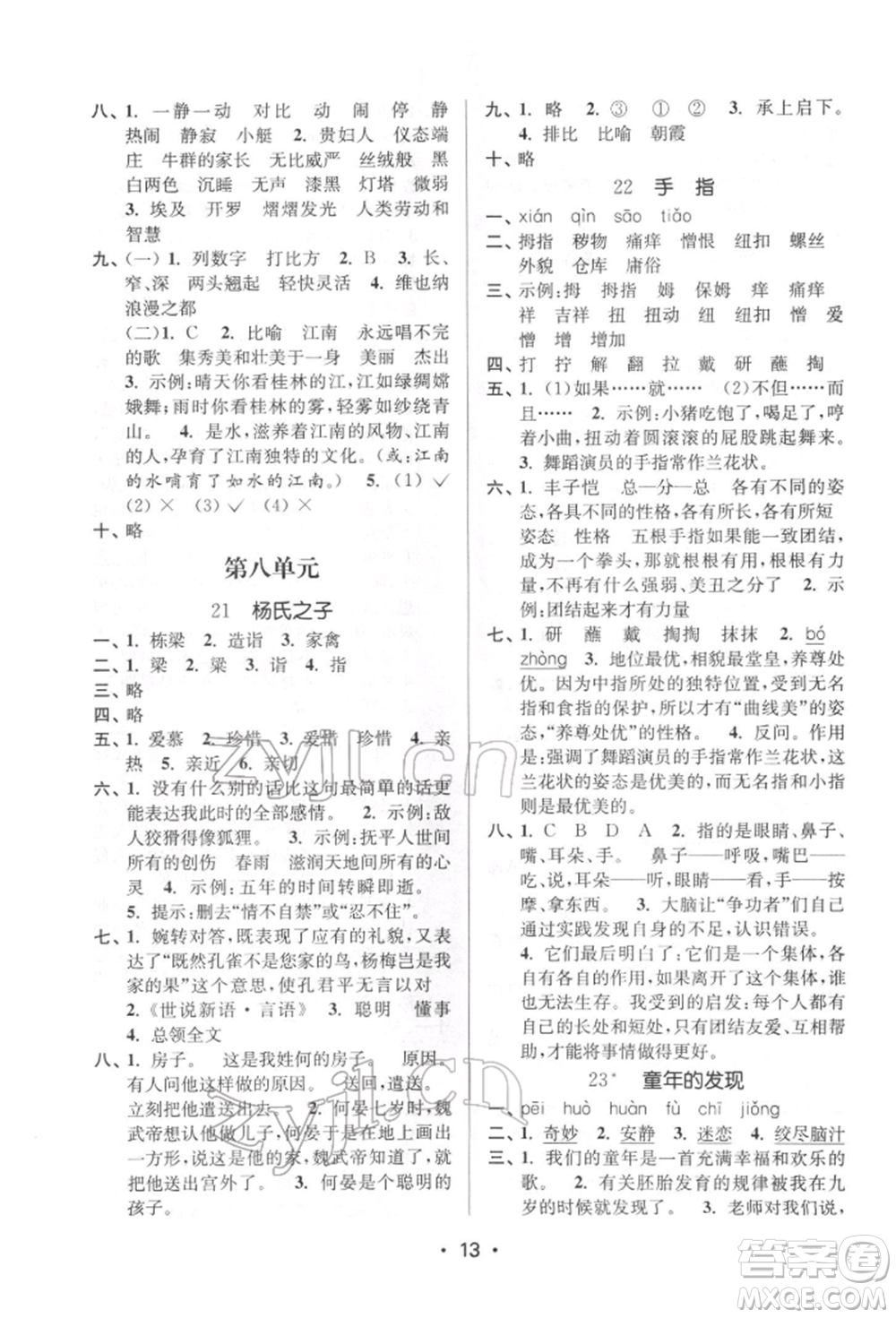 江蘇鳳凰美術(shù)出版社2022課時(shí)金練五年級下冊語文人教版參考答案