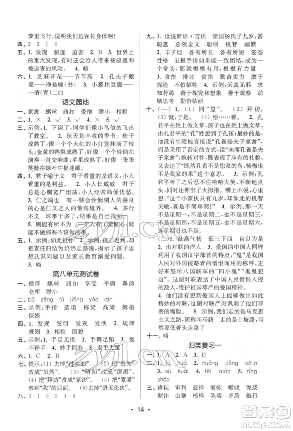 江蘇鳳凰美術(shù)出版社2022課時(shí)金練五年級下冊語文人教版參考答案