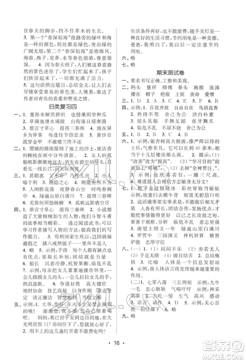 江蘇鳳凰美術(shù)出版社2022課時(shí)金練五年級下冊語文人教版參考答案