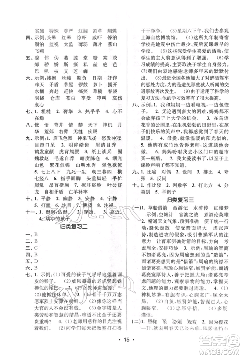 江蘇鳳凰美術(shù)出版社2022課時(shí)金練五年級下冊語文人教版參考答案