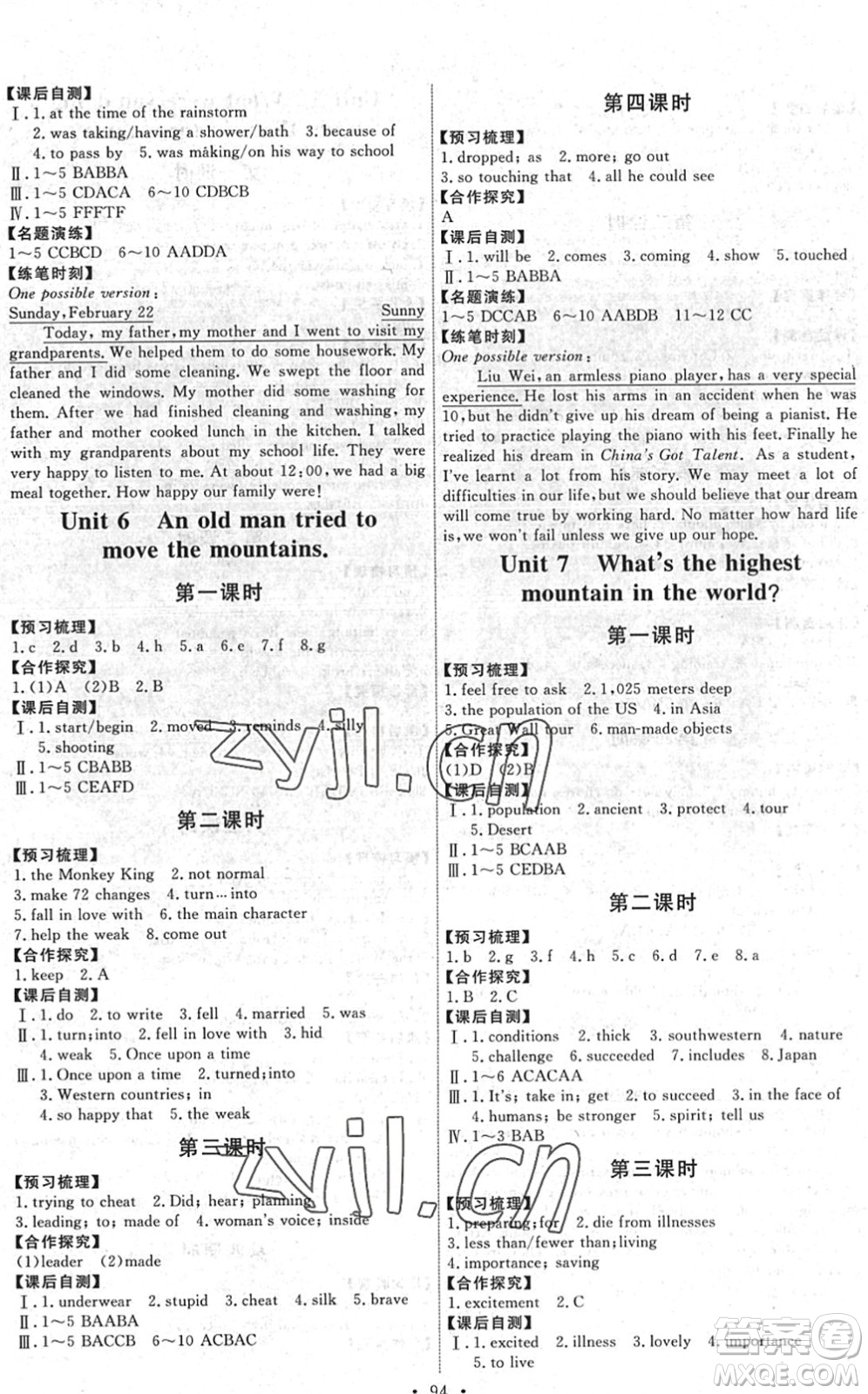 人民教育出版社2022能力培養(yǎng)與測試八年級英語下冊人教版湖南專版答案