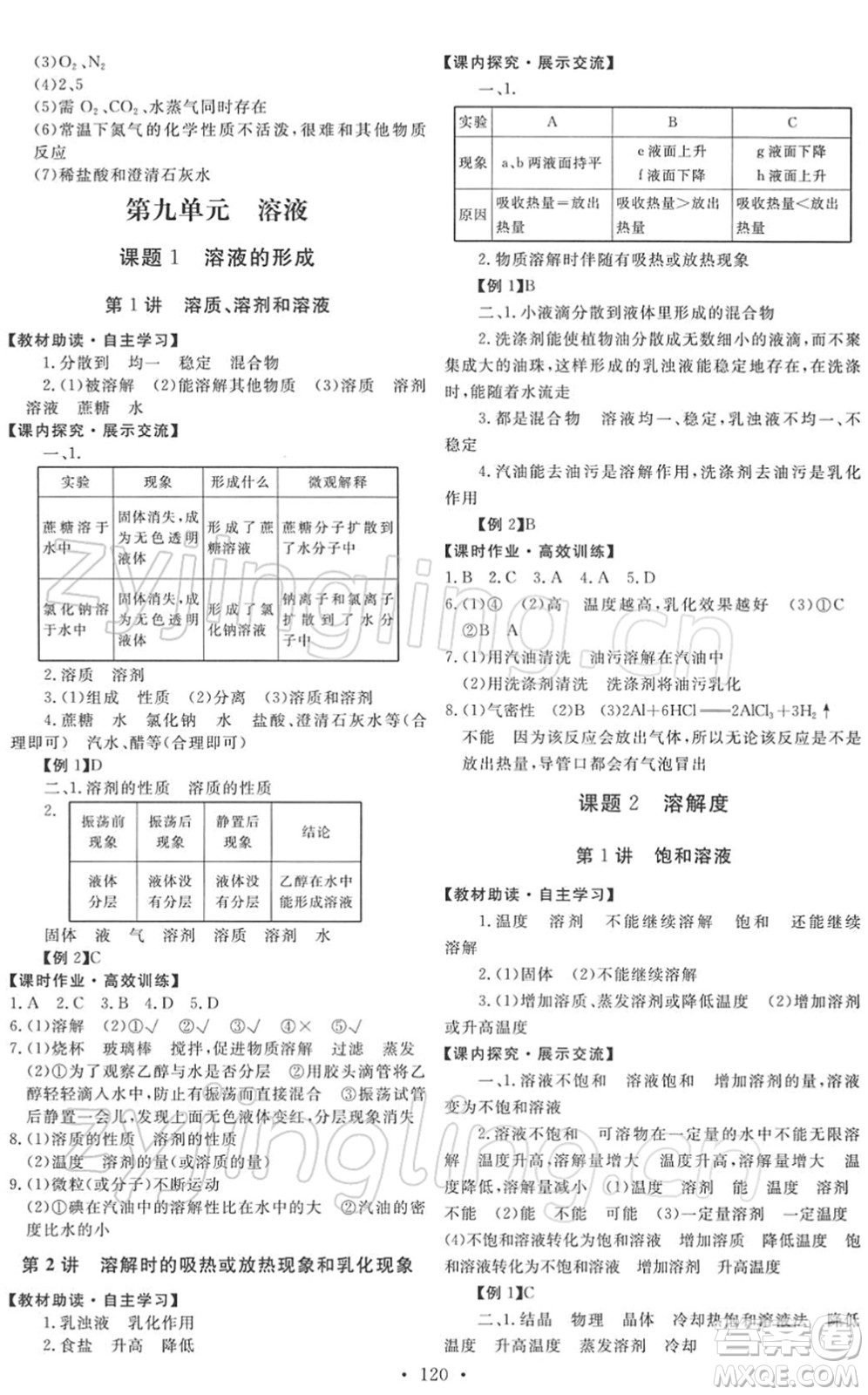 人民教育出版社2022能力培養(yǎng)與測試九年級(jí)化學(xué)下冊(cè)人教版答案