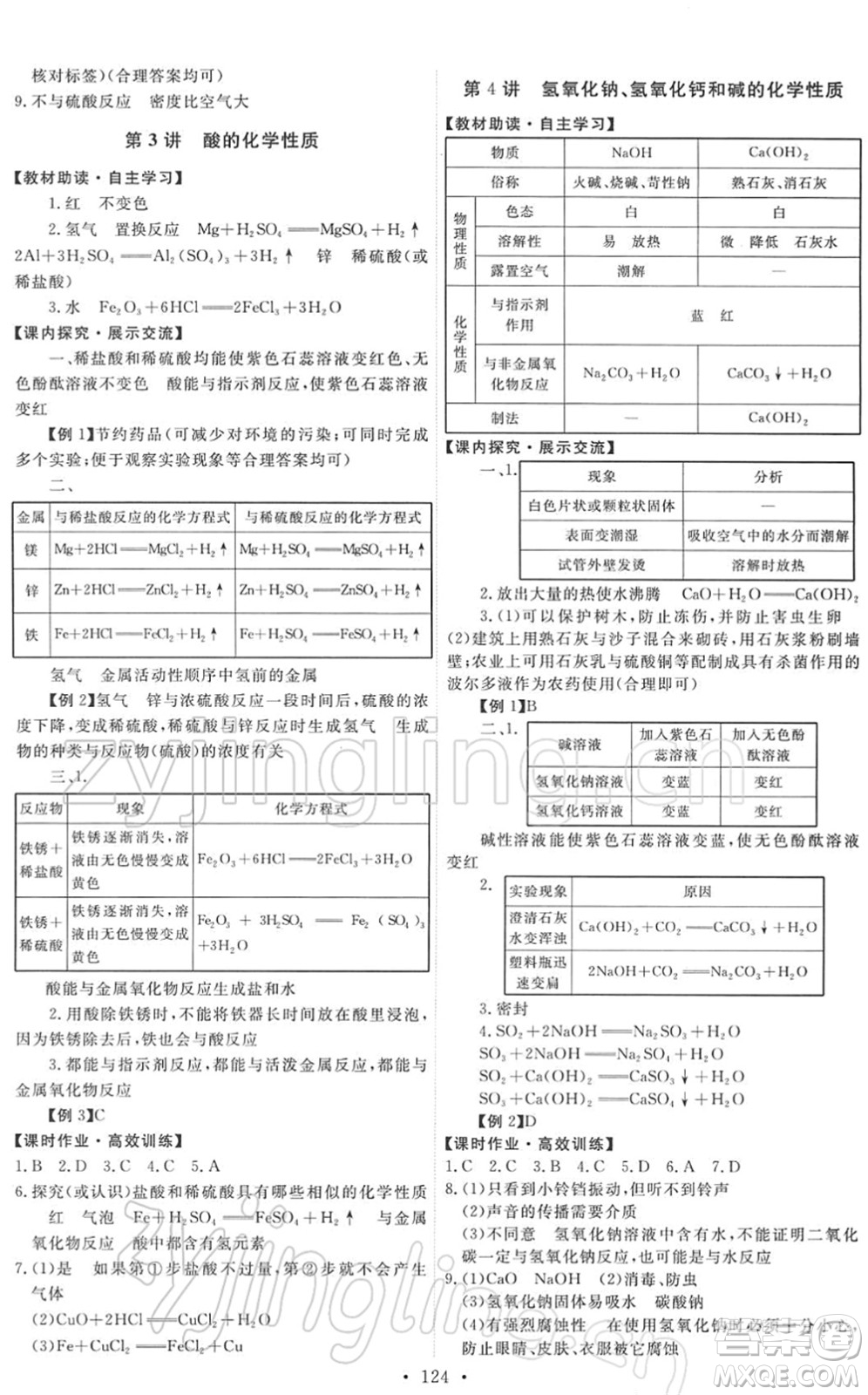 人民教育出版社2022能力培養(yǎng)與測試九年級(jí)化學(xué)下冊(cè)人教版答案