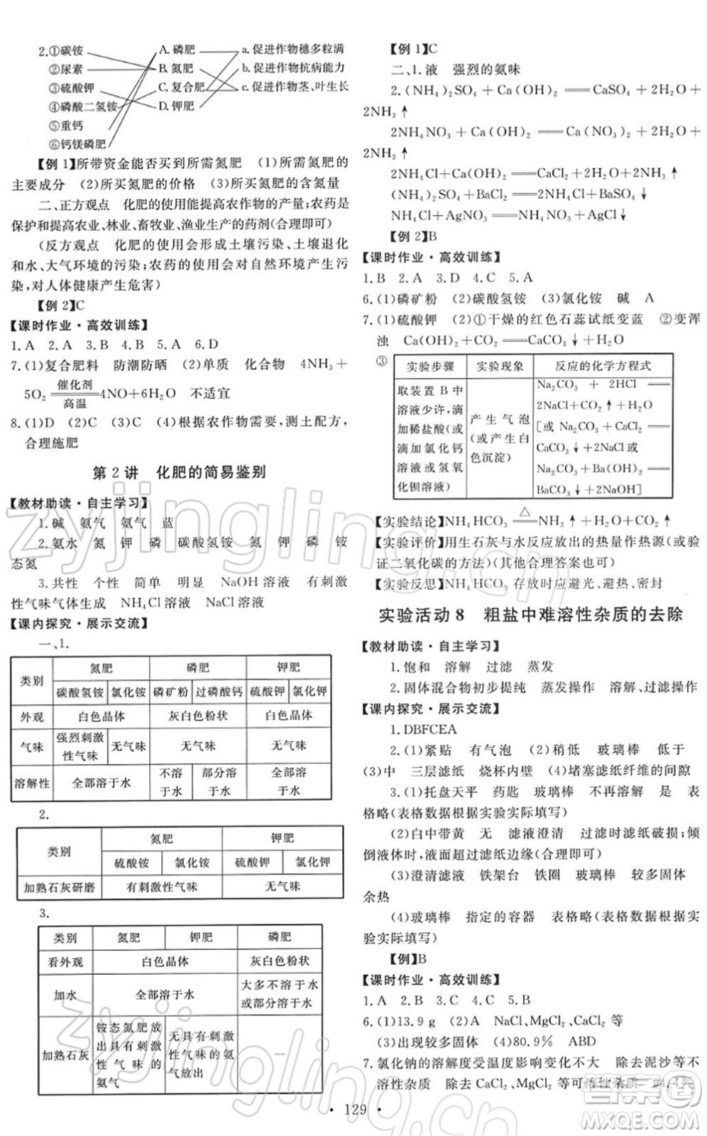 人民教育出版社2022能力培養(yǎng)與測試九年級(jí)化學(xué)下冊(cè)人教版答案