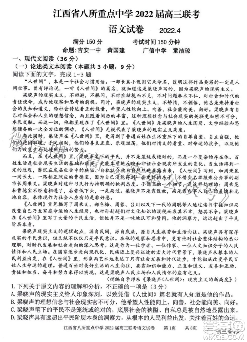 江西省八所重點中學2022屆高三聯(lián)考語文試題及答案