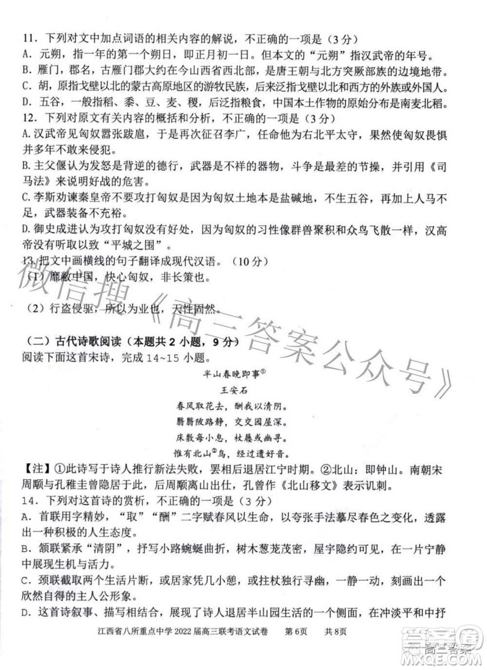 江西省八所重點中學2022屆高三聯(lián)考語文試題及答案