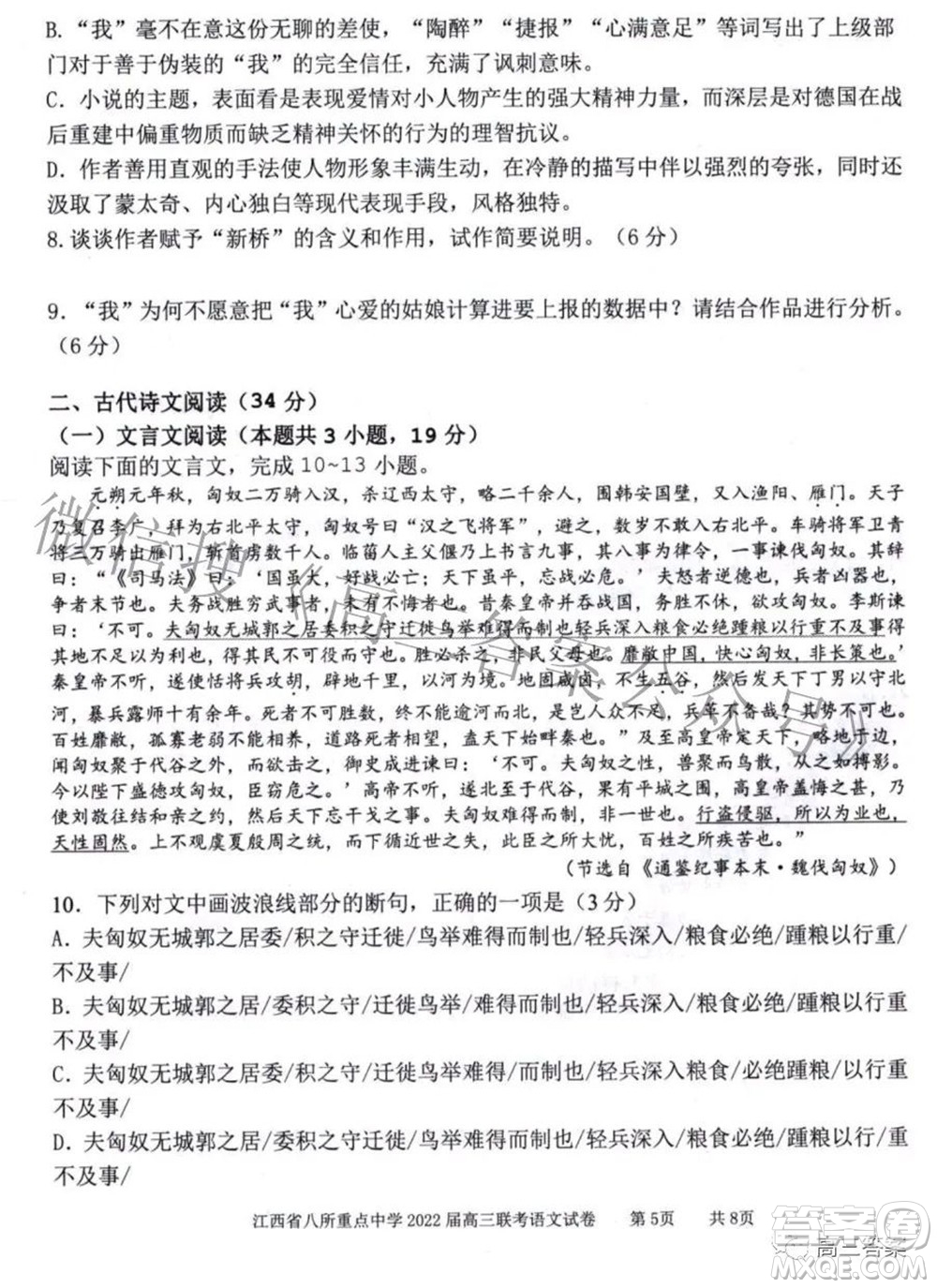 江西省八所重點中學2022屆高三聯(lián)考語文試題及答案