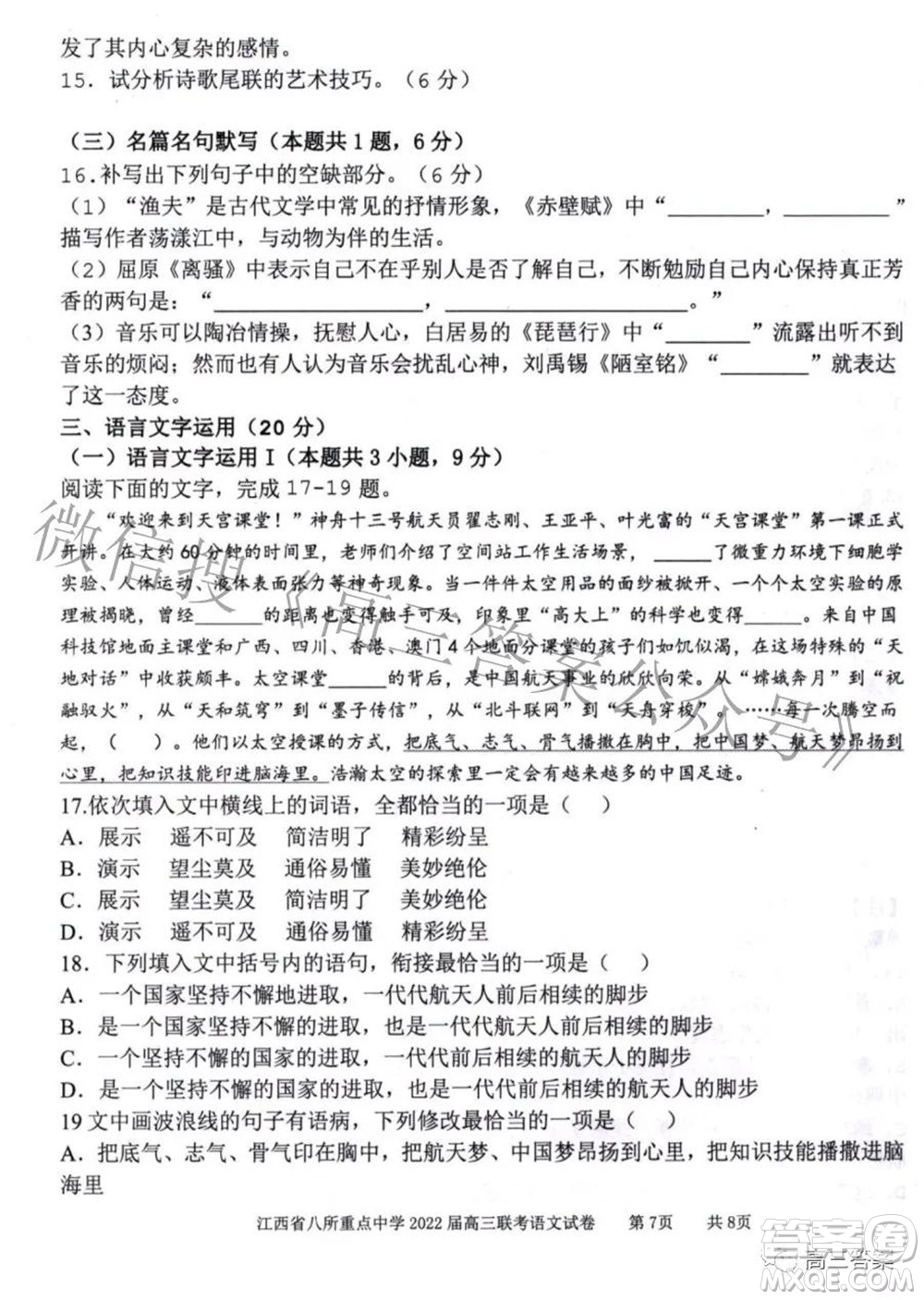 江西省八所重點中學2022屆高三聯(lián)考語文試題及答案