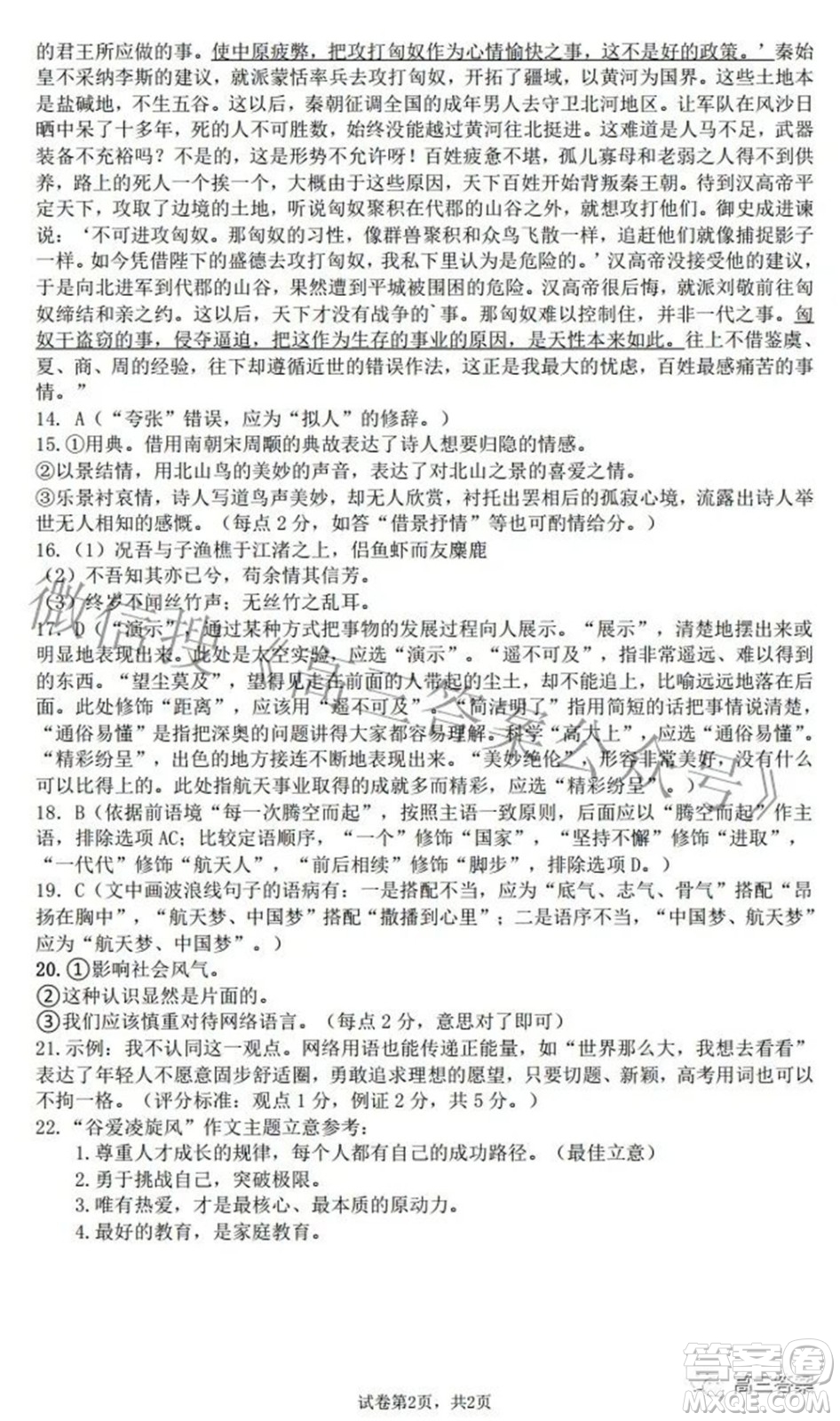 江西省八所重點中學2022屆高三聯(lián)考語文試題及答案