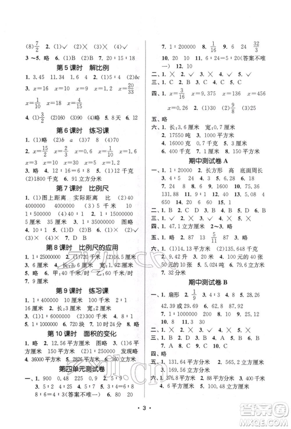 江蘇鳳凰美術(shù)出版社2022課時(shí)金練六年級(jí)下冊(cè)數(shù)學(xué)江蘇版參考答案