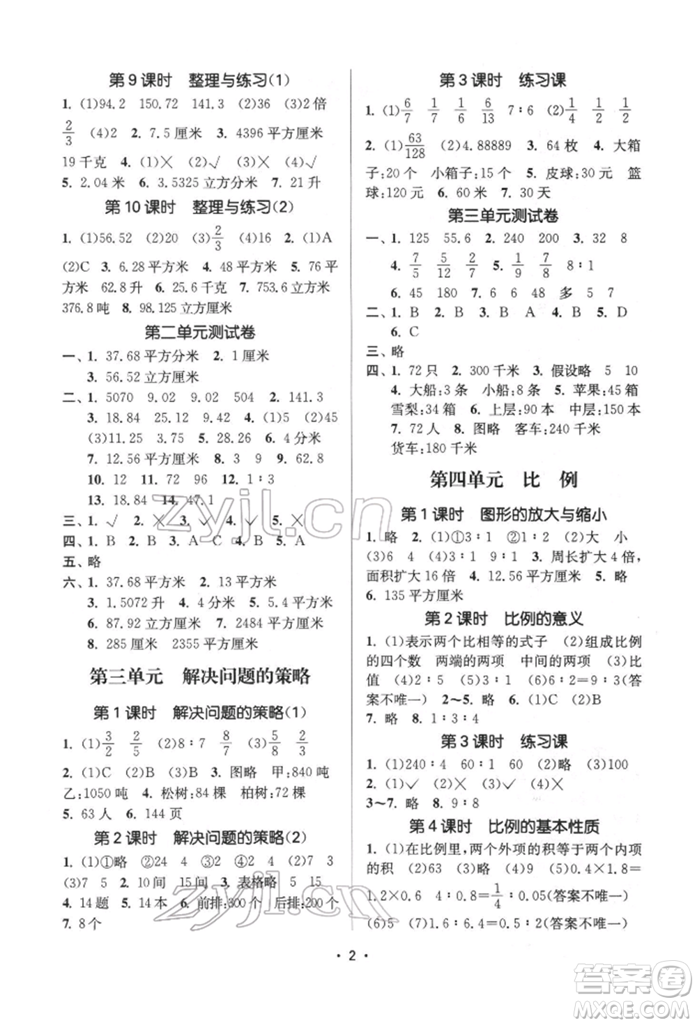 江蘇鳳凰美術(shù)出版社2022課時(shí)金練六年級(jí)下冊(cè)數(shù)學(xué)江蘇版參考答案