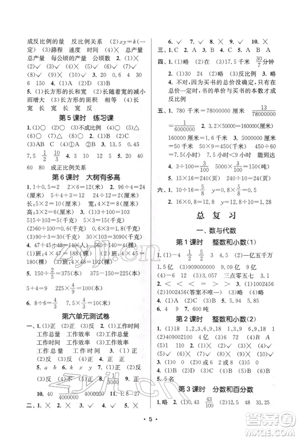 江蘇鳳凰美術(shù)出版社2022課時(shí)金練六年級(jí)下冊(cè)數(shù)學(xué)江蘇版參考答案