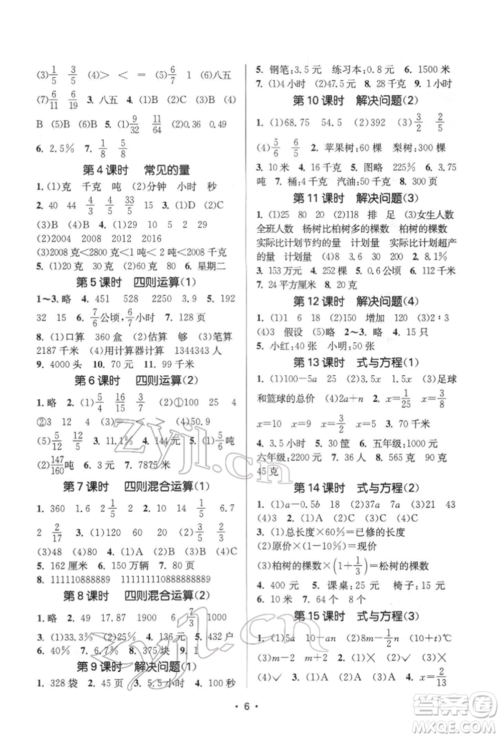 江蘇鳳凰美術(shù)出版社2022課時(shí)金練六年級(jí)下冊(cè)數(shù)學(xué)江蘇版參考答案