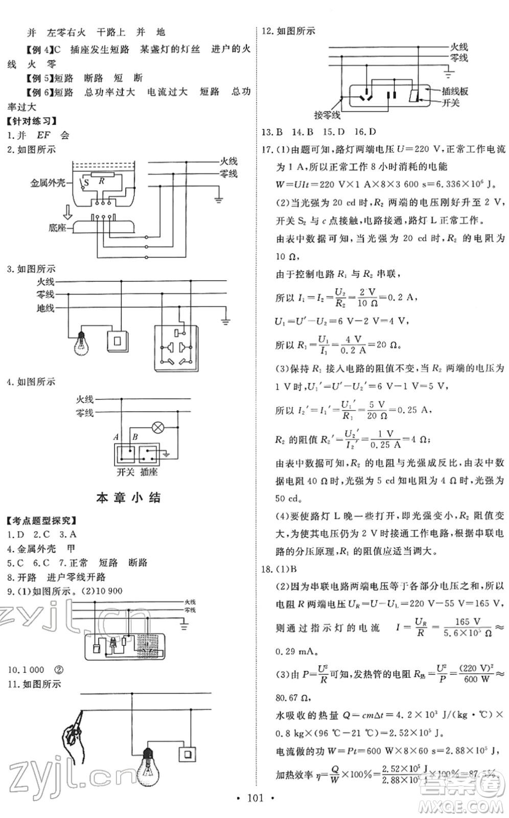 教育科學(xué)出版社2022能力培養(yǎng)與測試九年級物理下冊教科版答案