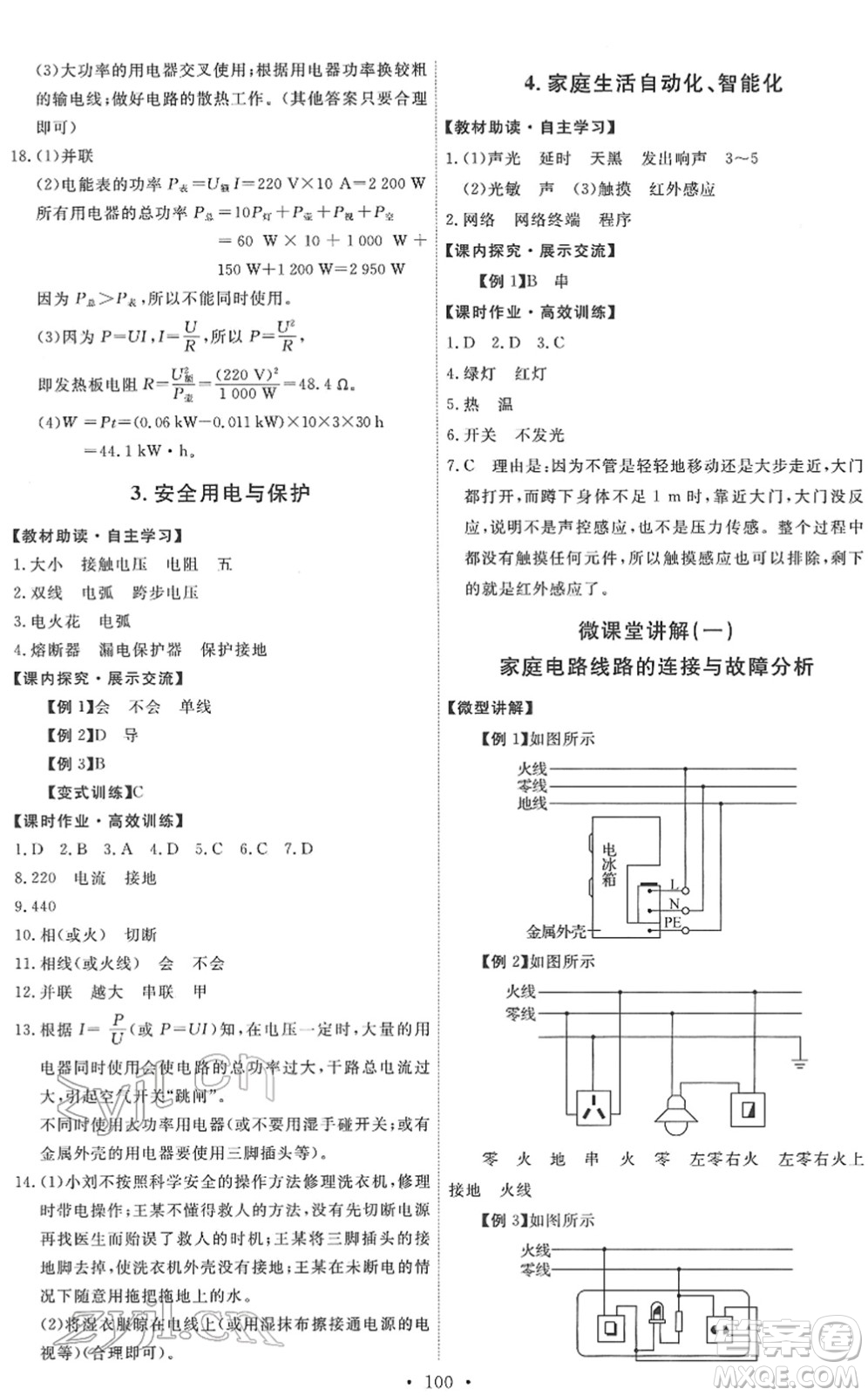 教育科學(xué)出版社2022能力培養(yǎng)與測試九年級物理下冊教科版答案