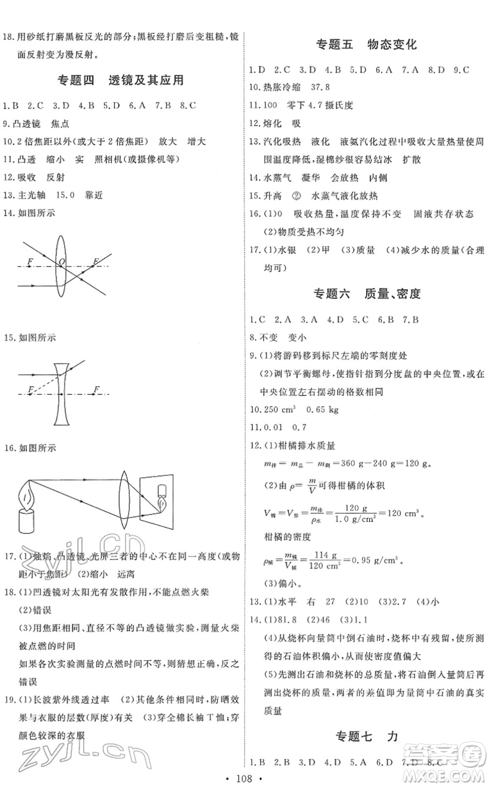 教育科學(xué)出版社2022能力培養(yǎng)與測試九年級物理下冊教科版答案