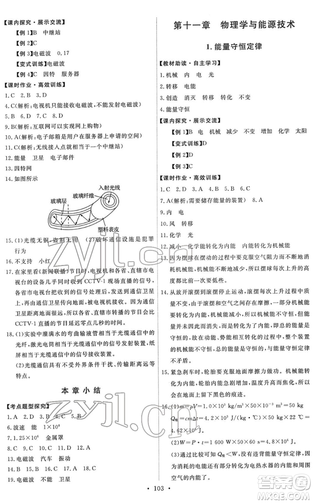 教育科學(xué)出版社2022能力培養(yǎng)與測試九年級物理下冊教科版答案