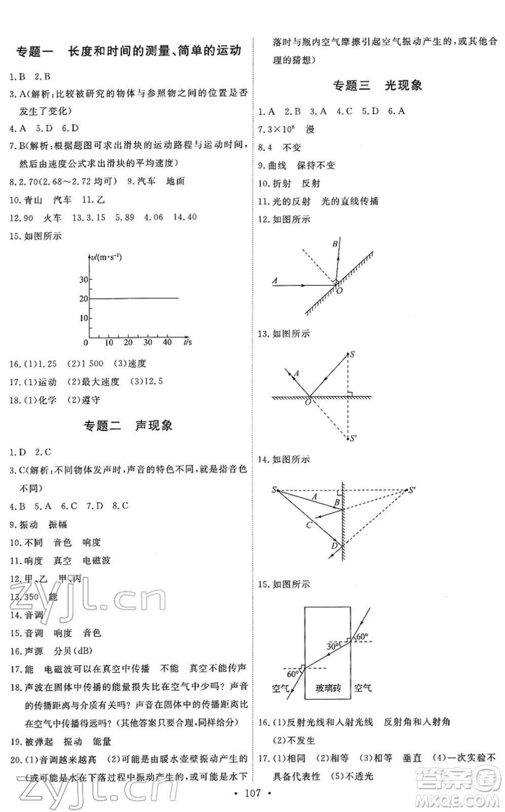 教育科學(xué)出版社2022能力培養(yǎng)與測試九年級物理下冊教科版答案