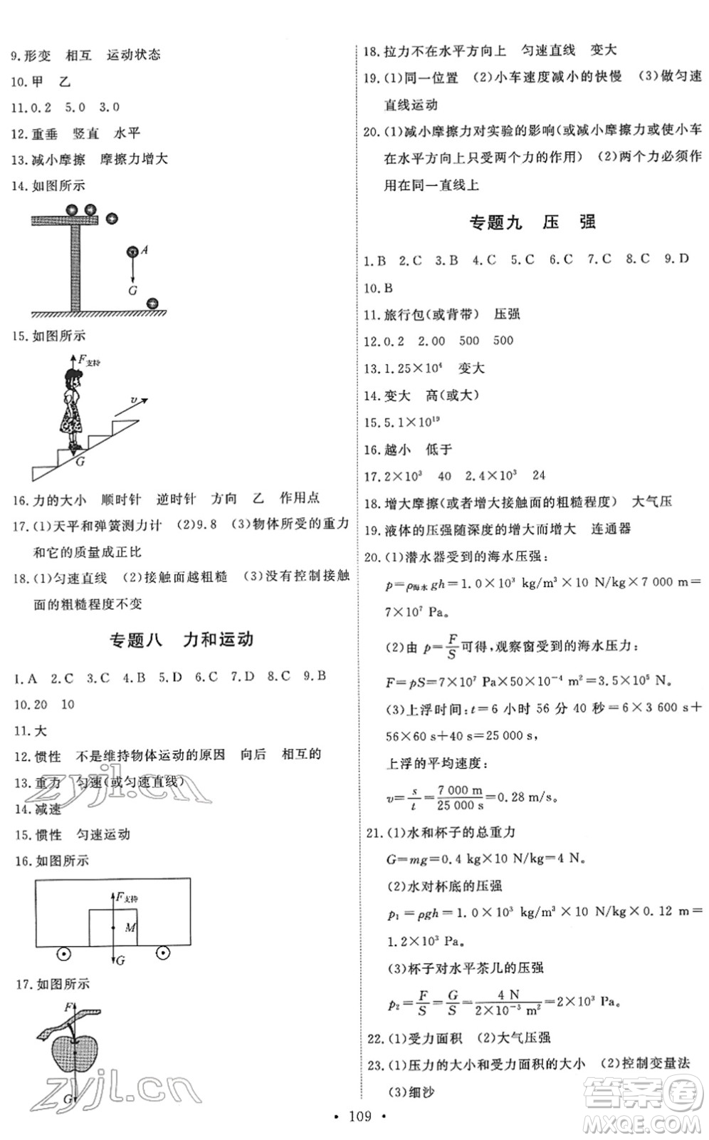 教育科學(xué)出版社2022能力培養(yǎng)與測試九年級物理下冊教科版答案