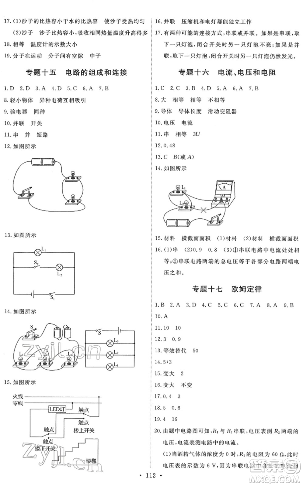 教育科學(xué)出版社2022能力培養(yǎng)與測試九年級物理下冊教科版答案