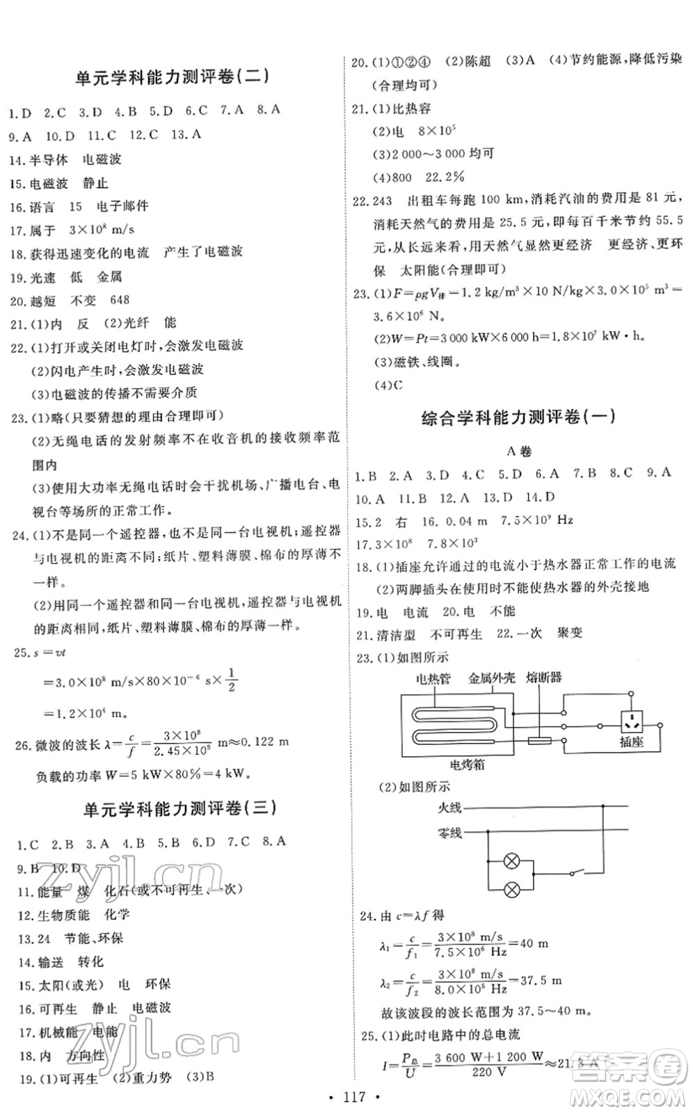 教育科學(xué)出版社2022能力培養(yǎng)與測試九年級物理下冊教科版答案