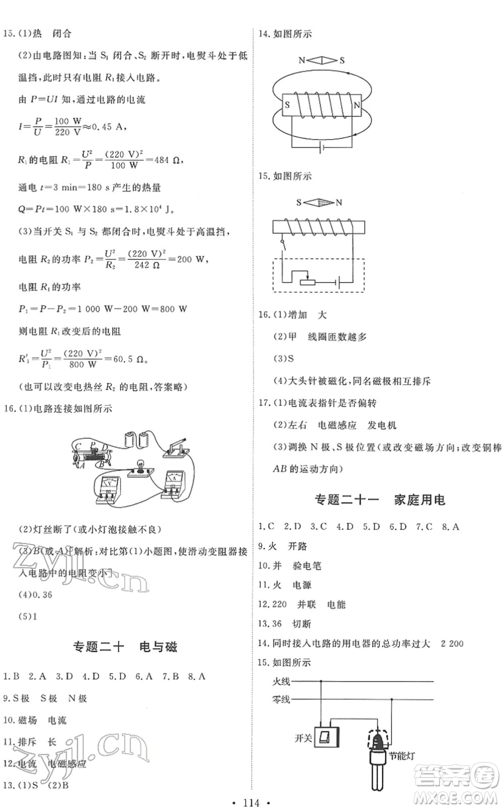 教育科學(xué)出版社2022能力培養(yǎng)與測試九年級物理下冊教科版答案