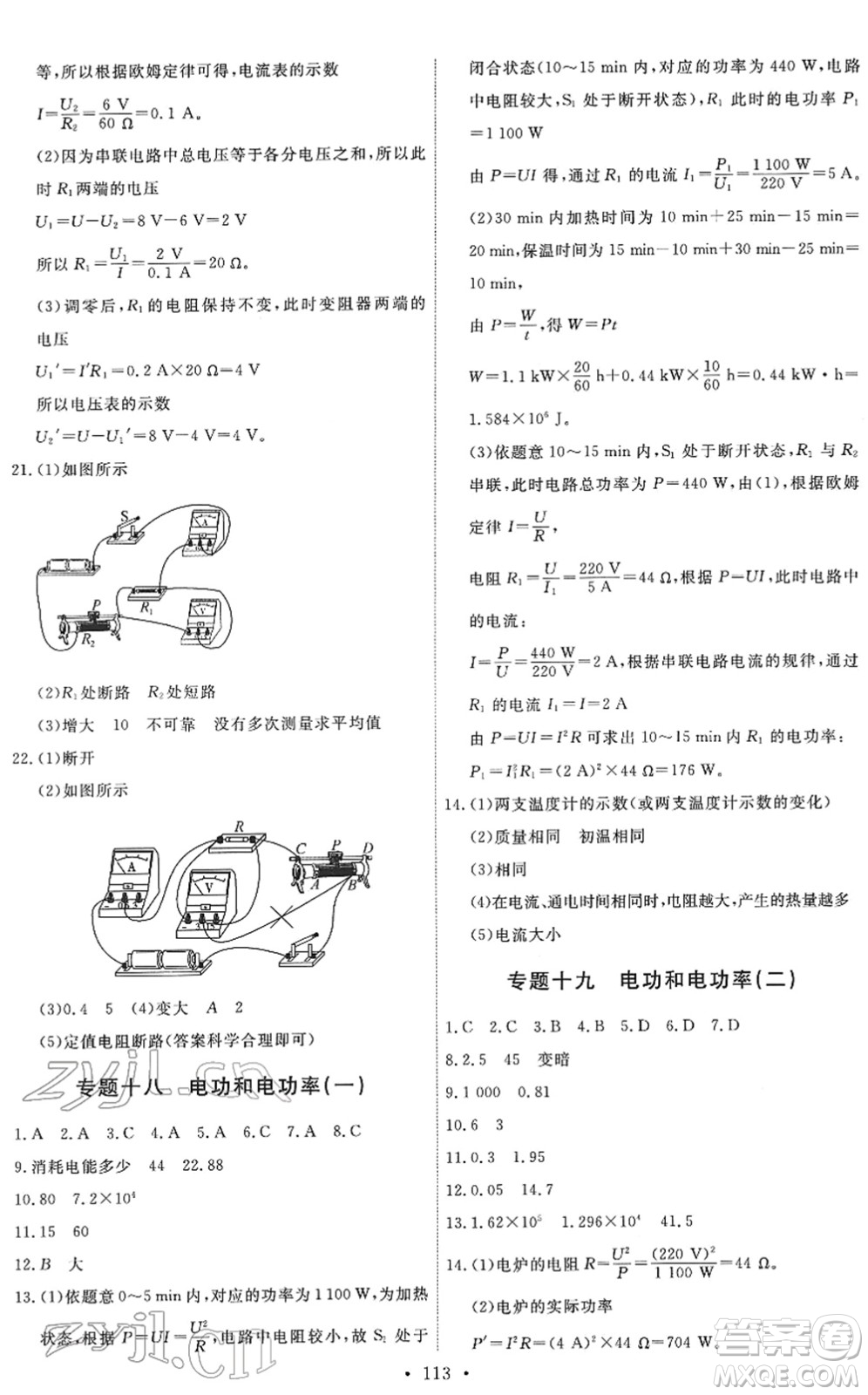 教育科學(xué)出版社2022能力培養(yǎng)與測試九年級物理下冊教科版答案