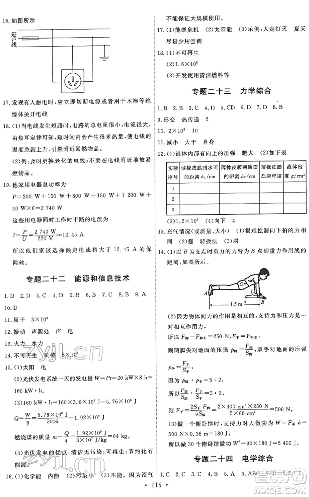 教育科學(xué)出版社2022能力培養(yǎng)與測試九年級物理下冊教科版答案